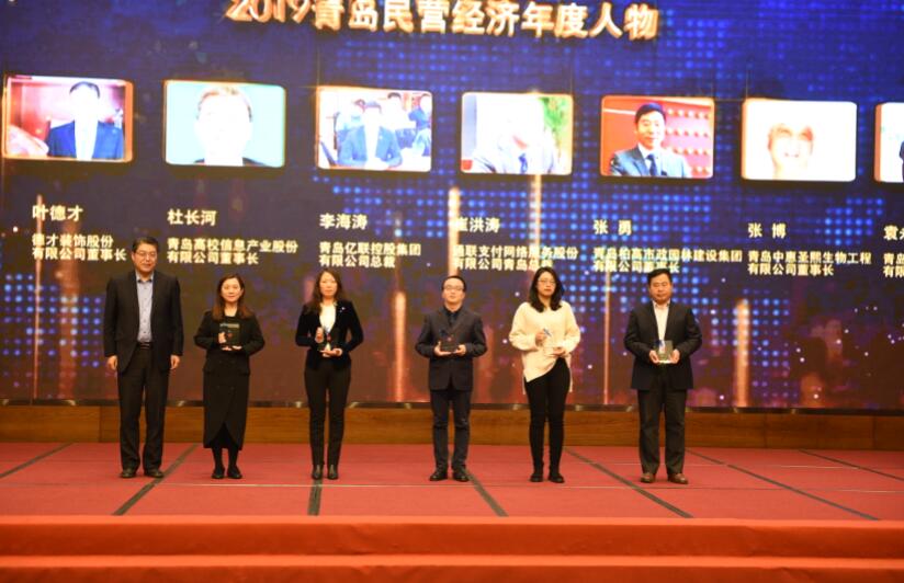 喜訊！德才裝飾葉德才董事長、中建聯(lián)合袁永林董事長雙雙獲得青島民營經(jīng)濟(jì)年度人物(圖3)