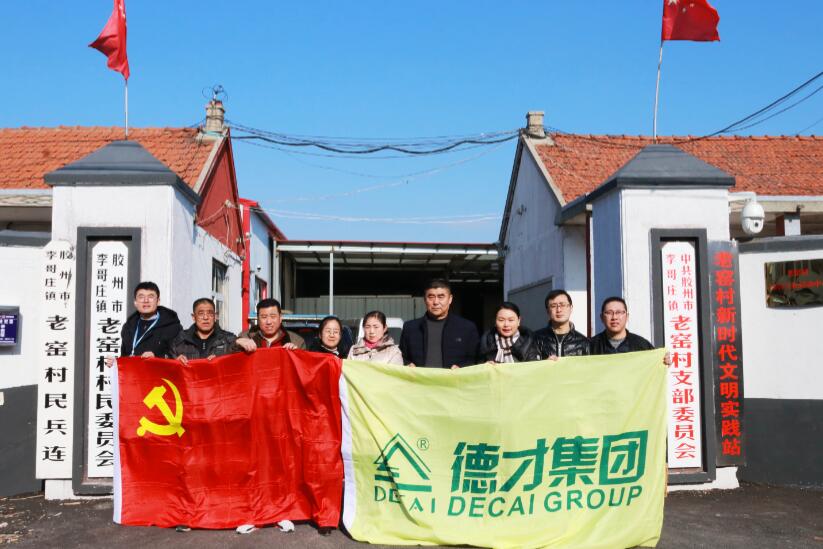 寒冬臘月送溫暖，真情幫扶暖人心 ——德才裝飾走訪慰問(wèn)膠州市困難群眾(圖1)