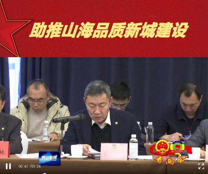 中建聯(lián)合董事長袁永林參加嶗山區(qū)政協(xié)十二屆五次會議 | 積極建言獻策，助推山海品質新城建設(圖3)