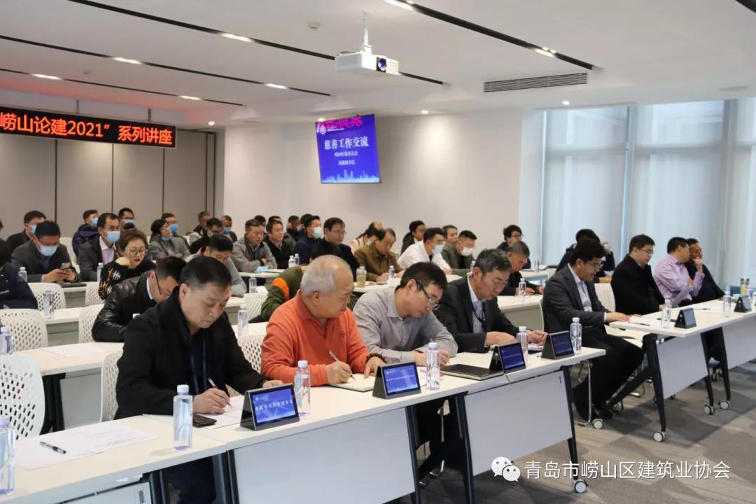 嶗山區(qū)建筑業(yè)協(xié)會舉辦《“嶗山論建2021”筑牢安全意識、履行社會責(zé)任》主題講座(圖1)