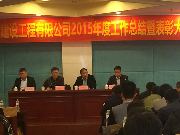 青島中建聯(lián)合建設(shè)工程有限公司2015年度工作總結(jié)暨表彰大會(圖1)