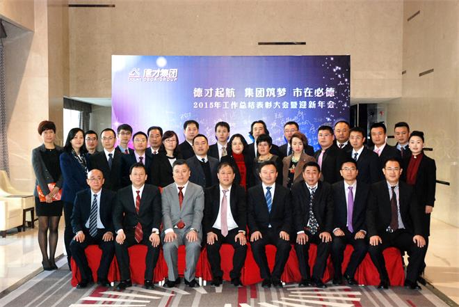 2016年集團(tuán)年會記(圖1)