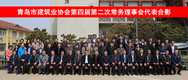 董事長劉樹洪出席青島市建筑業(yè)協(xié)會(huì)第四屆二次常務(wù)理事會(huì)(圖2)