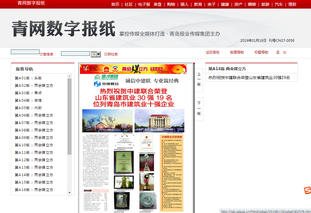 青島晚報：《熱烈祝賀中建聯(lián)合榮登山東省建筑業(yè)30強19名、位列青島市建筑業(yè)十強企業(yè) 》(圖2)