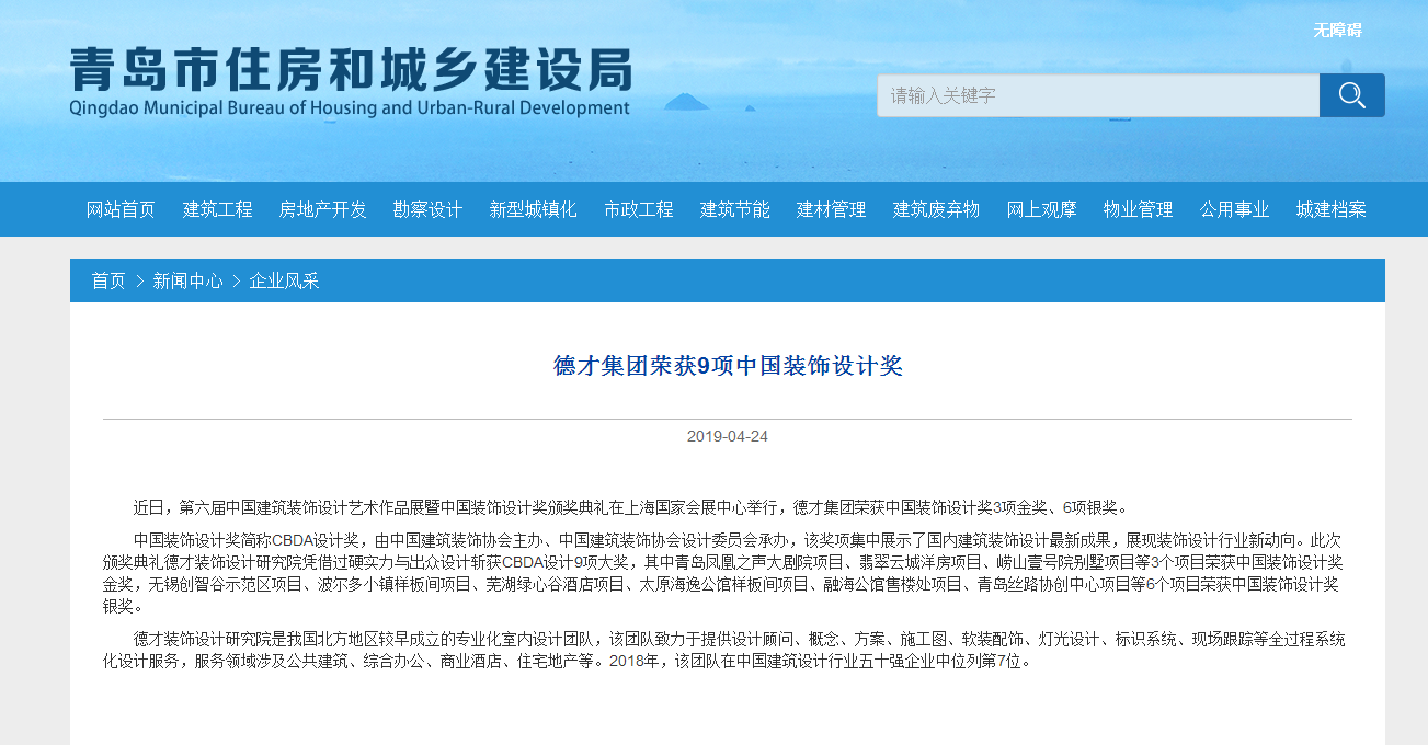 德才集團榮獲9項中國裝飾設(shè)計獎(圖1)