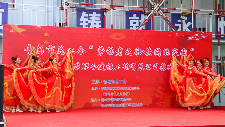 市總工會(huì)“勞動(dòng)者之歌?共同的家園”慰問(wèn)演出走進(jìn)中建聯(lián)合(圖2)