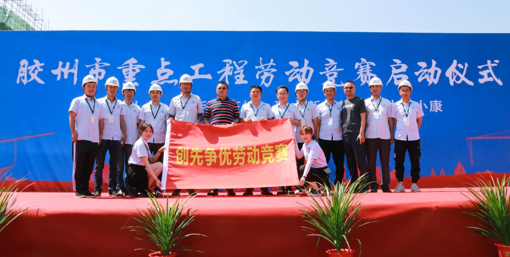 中建聯(lián)合|“膠州市重點工程勞動競賽啟動儀式”在綜保區(qū)項目現(xiàn)場隆重舉行(圖2)