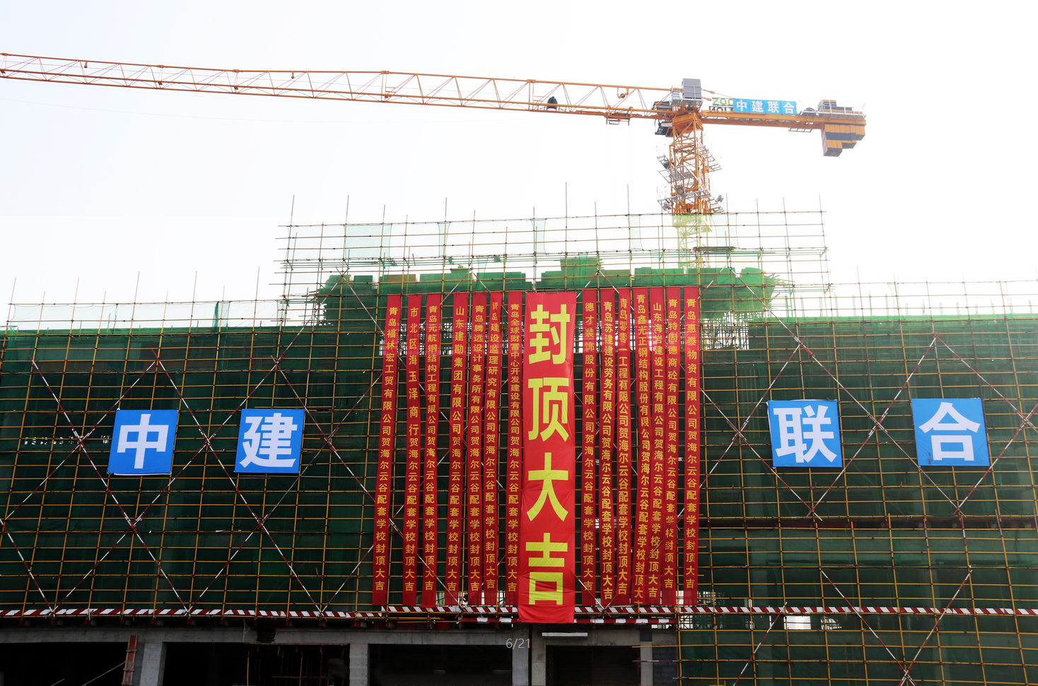 中建聯(lián)合海爾云谷配套學(xué)校（青島二中分校）項(xiàng)目：封頂大吉，未來可期(圖1)