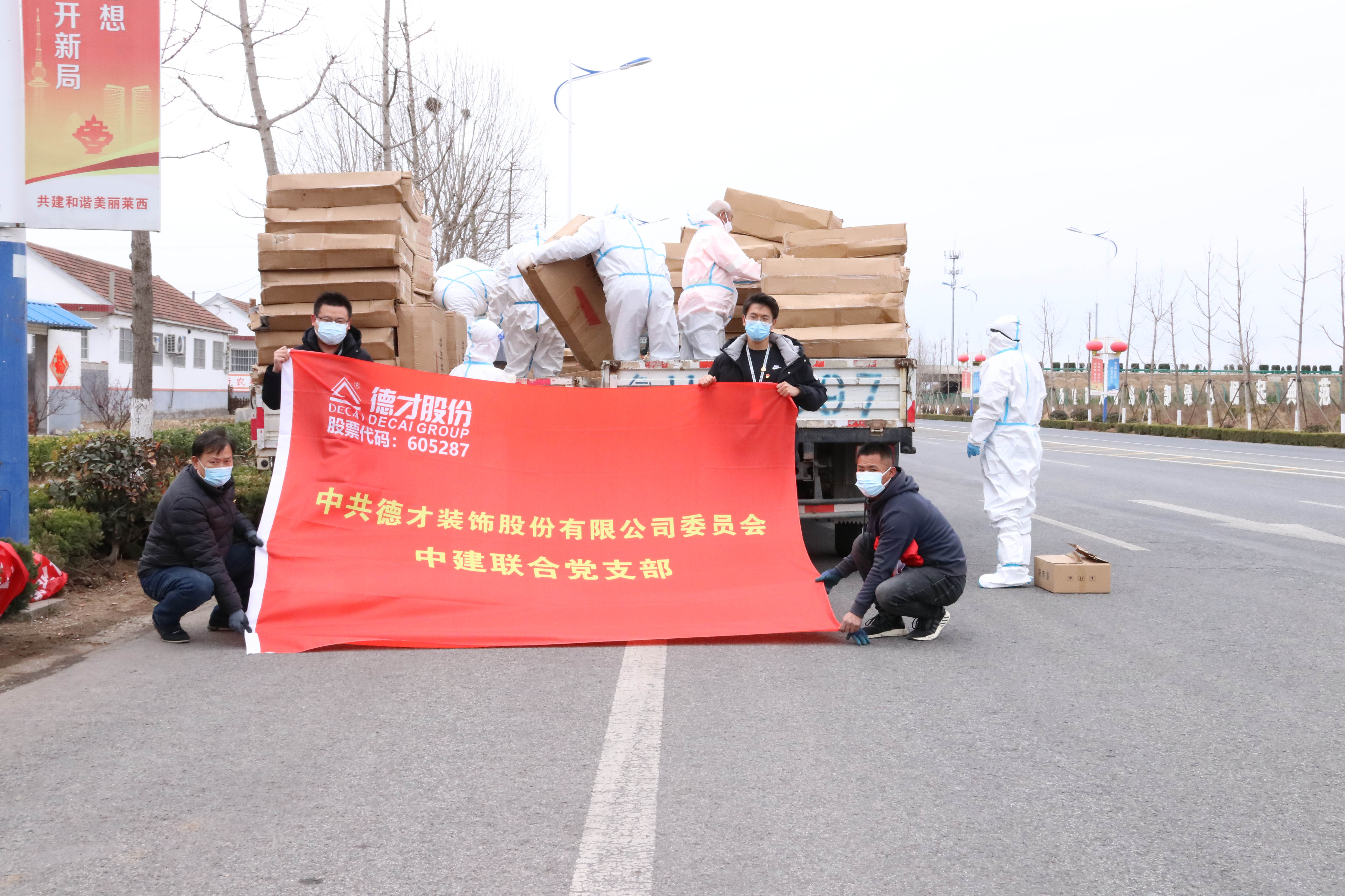 “疫”不容辭|中建聯(lián)合攜手嶗山區(qū)建筑業(yè)協(xié)會(huì)助力萊西，共同抗疫(圖1)