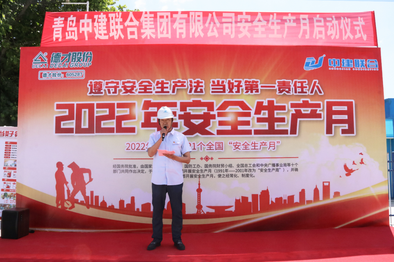 遵守安全生產(chǎn)法，當(dāng)好第一責(zé)任人！中建聯(lián)合2022年“安全生產(chǎn)月”正式啟動(dòng)(圖1)