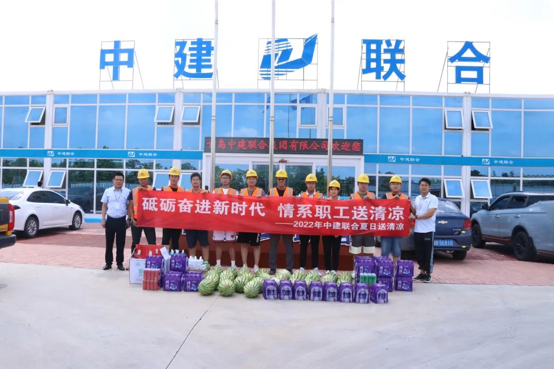 中建聯(lián)合|夏日送“清涼”，致敬高溫下的堅(jiān)守(圖1)