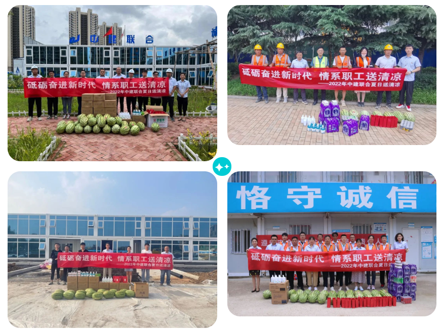 中建聯(lián)合|夏日送“清涼”，致敬高溫下的堅(jiān)守(圖2)