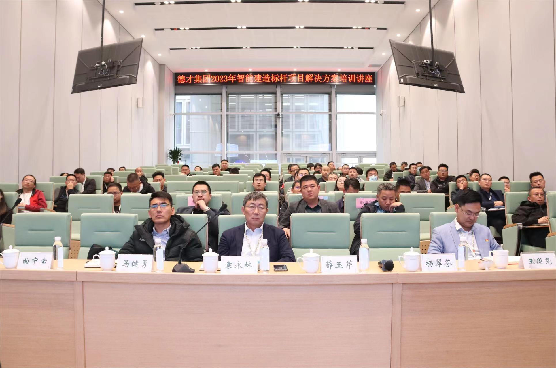 德才集團(tuán)開展2023年度智能建造標(biāo)桿項(xiàng)目培訓(xùn)講座，中建聯(lián)合董事長袁永林參加座談(圖1)