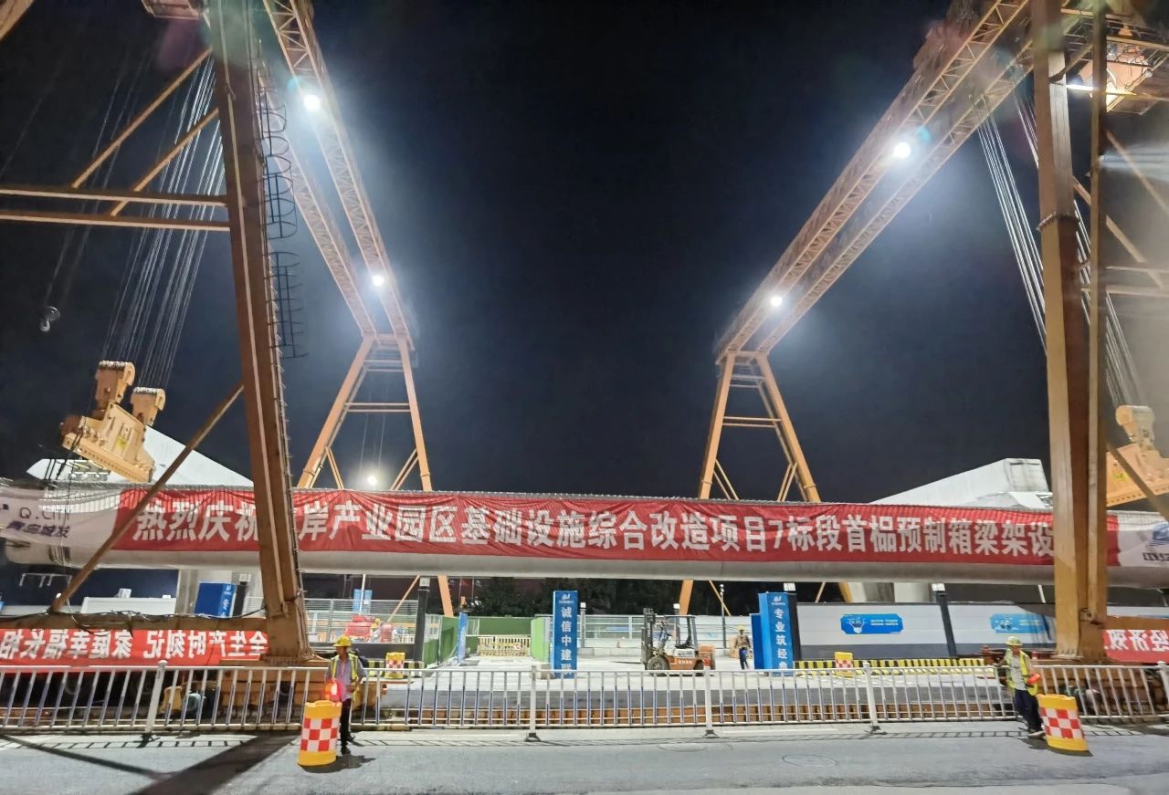 重慶路快速路項(xiàng)目7標(biāo)段“同標(biāo)雙跨”預(yù)制箱梁完成精準(zhǔn)落位(圖1)