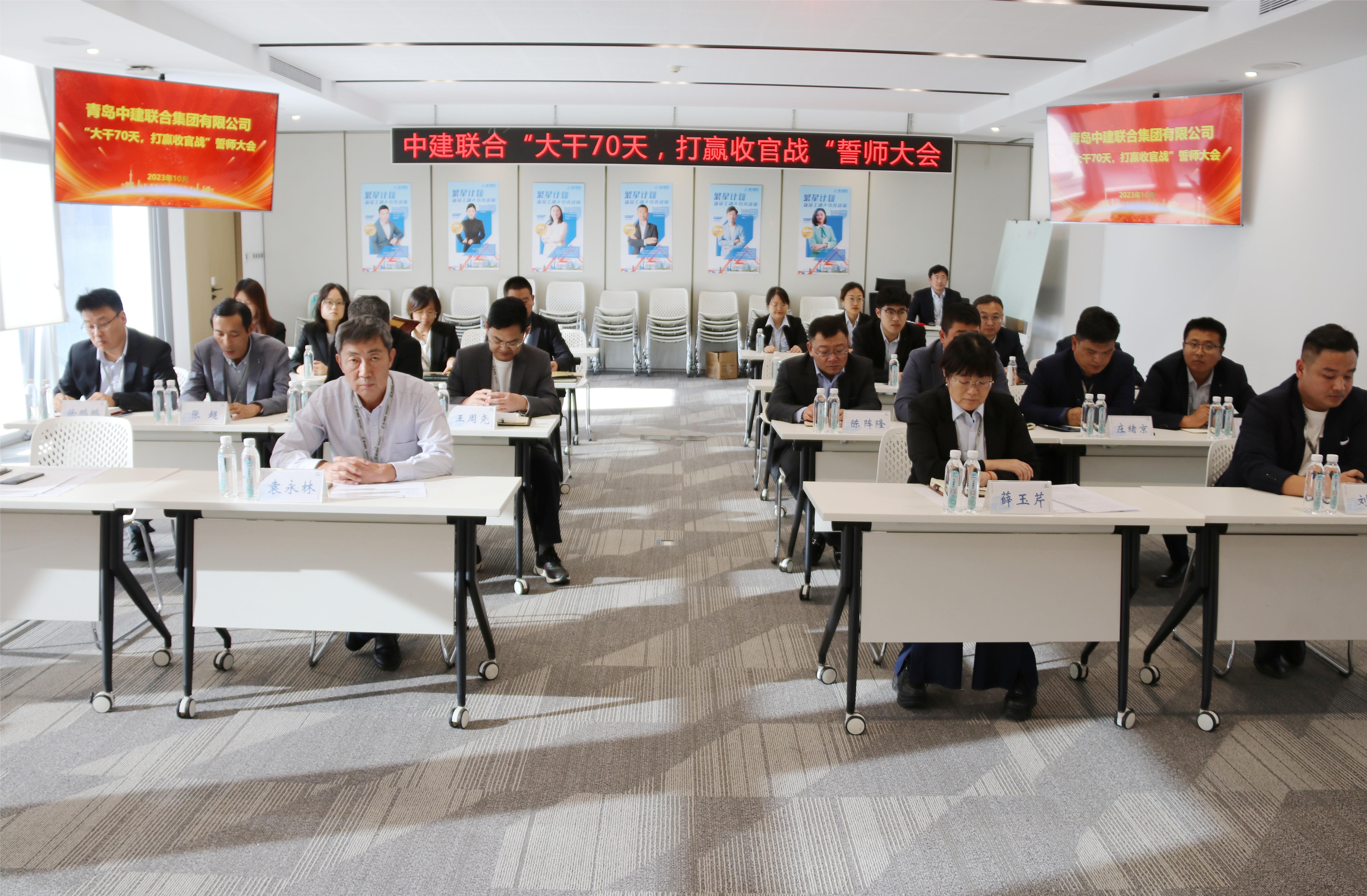中建聯(lián)合“大干70天，打贏收官戰(zhàn)”誓師大會成功舉辦(圖1)