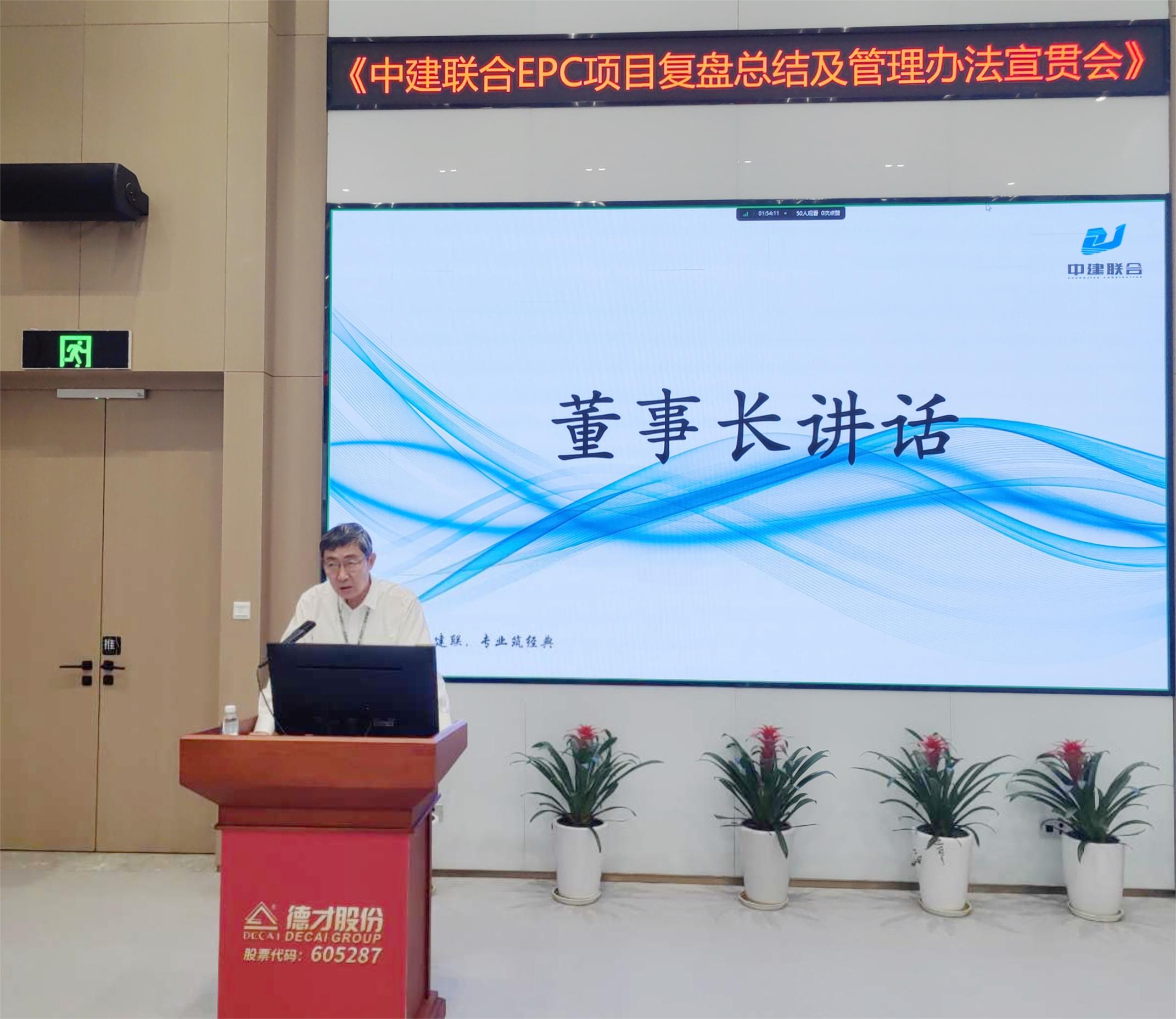 中建聯(lián)合開展EPC項目復(fù)盤總結(jié)及管理辦法宣貫會(圖2)