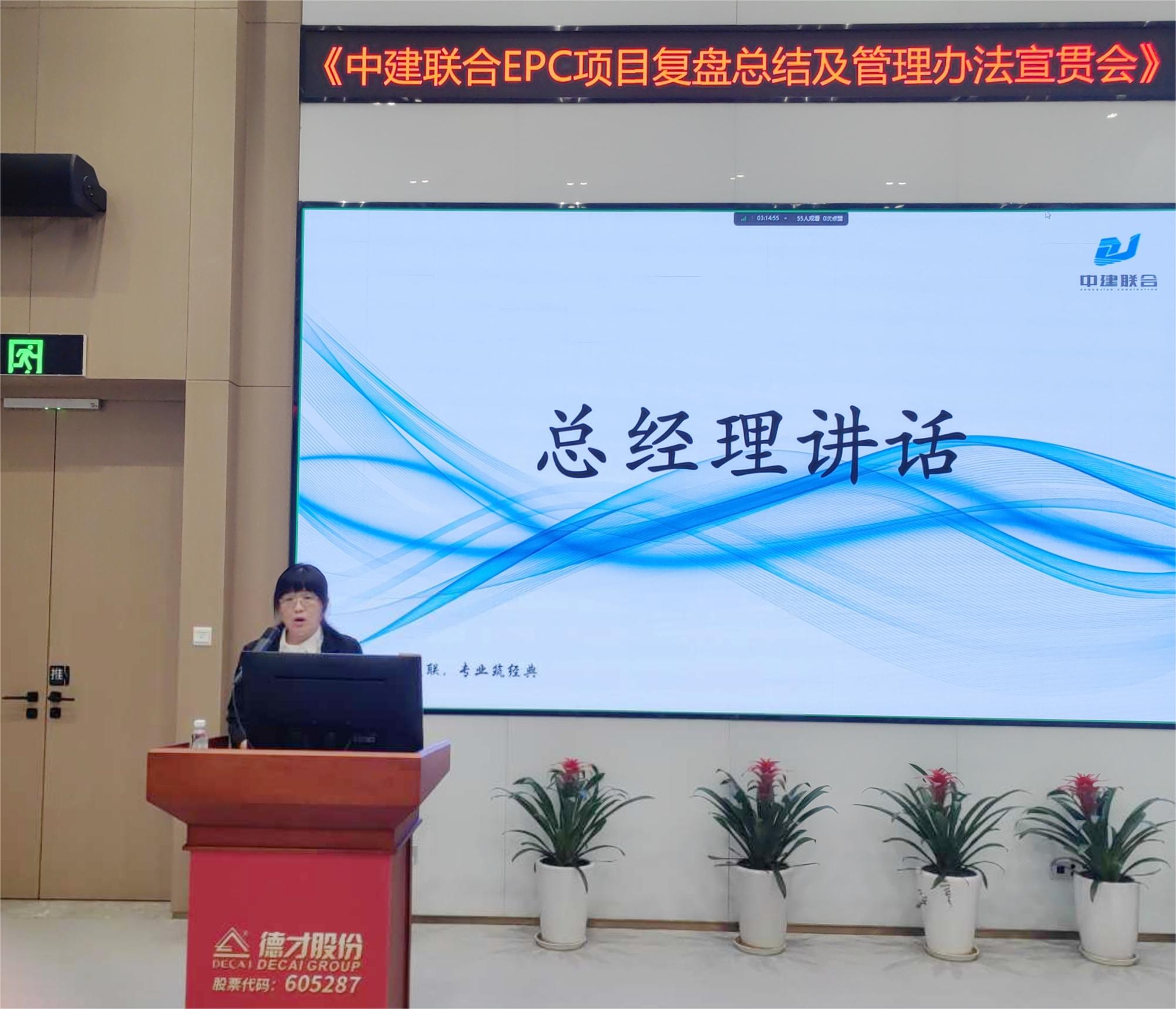 中建聯(lián)合開展EPC項目復(fù)盤總結(jié)及管理辦法宣貫會(圖3)