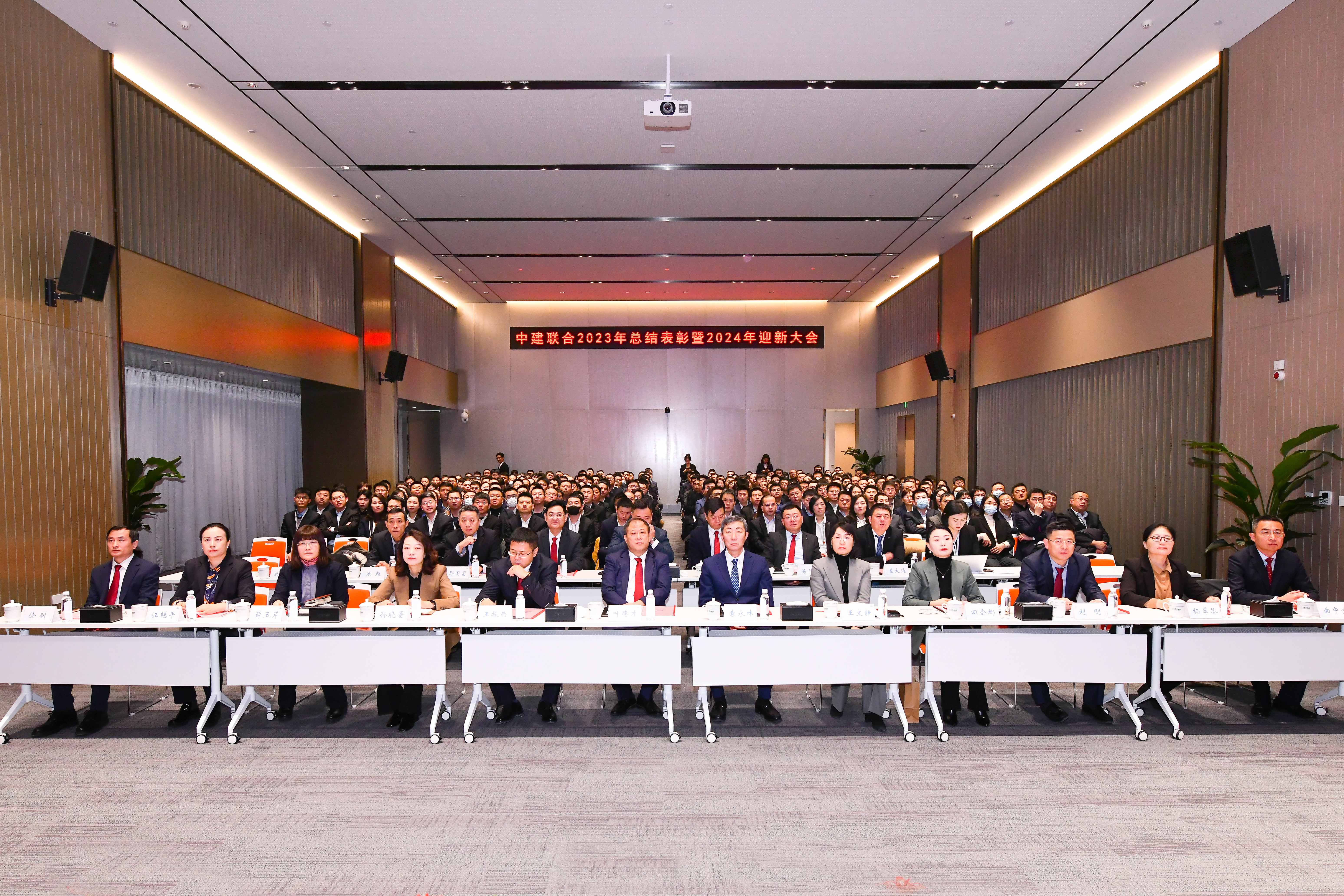 向陽(yáng)而生，破局進(jìn)取 | 中建聯(lián)合2023年度總結(jié)表彰暨2024年迎新大會(huì)勝利召開(kāi)(圖3)