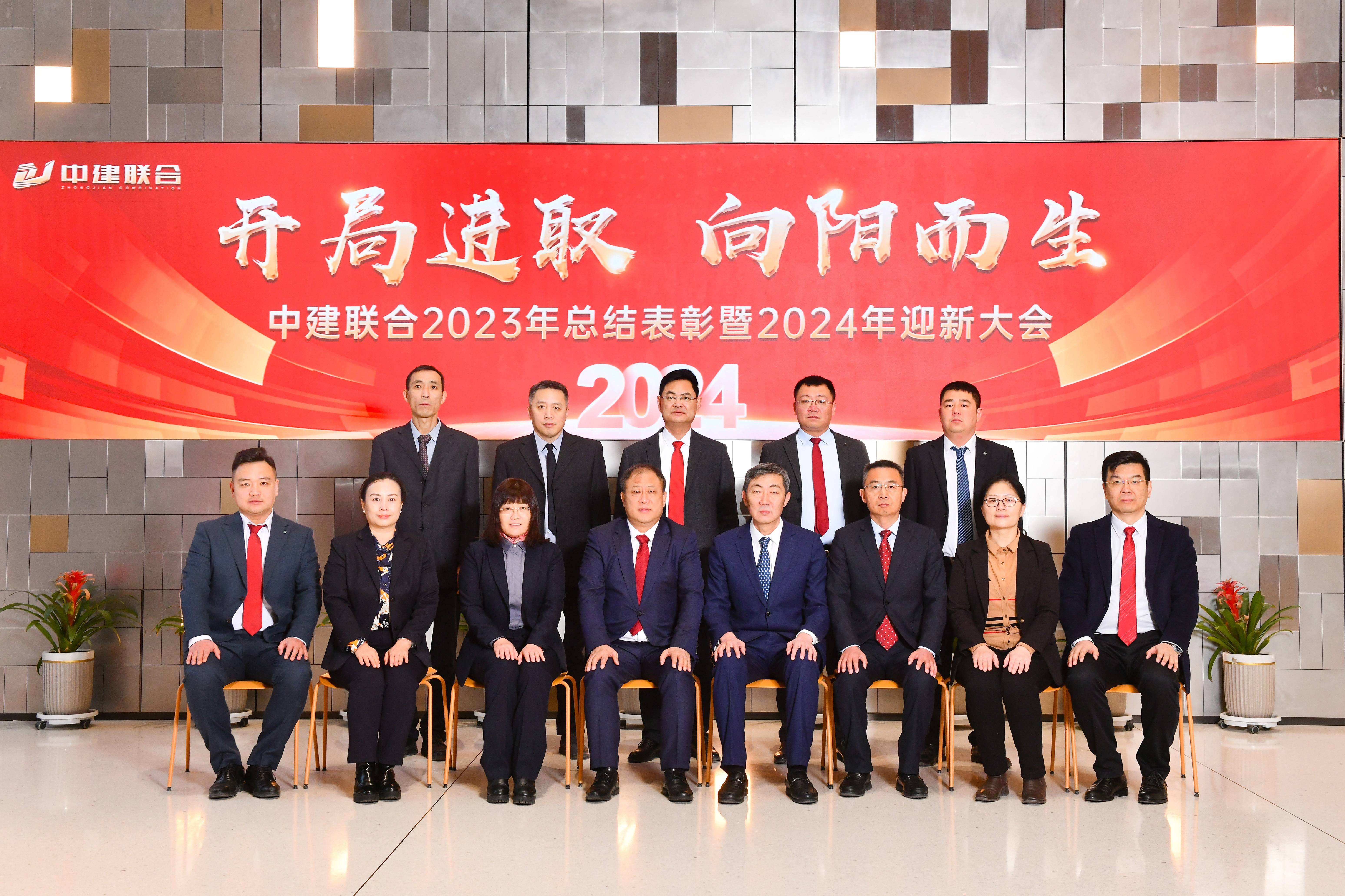 向陽(yáng)而生，破局進(jìn)取 | 中建聯(lián)合2023年度總結(jié)表彰暨2024年迎新大會(huì)勝利召開(kāi)(圖43)