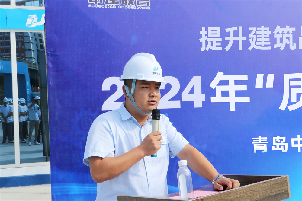 中建聯(lián)合2024年“質(zhì)量月”活動(dòng)正式啟動(dòng)(圖1) 圖片