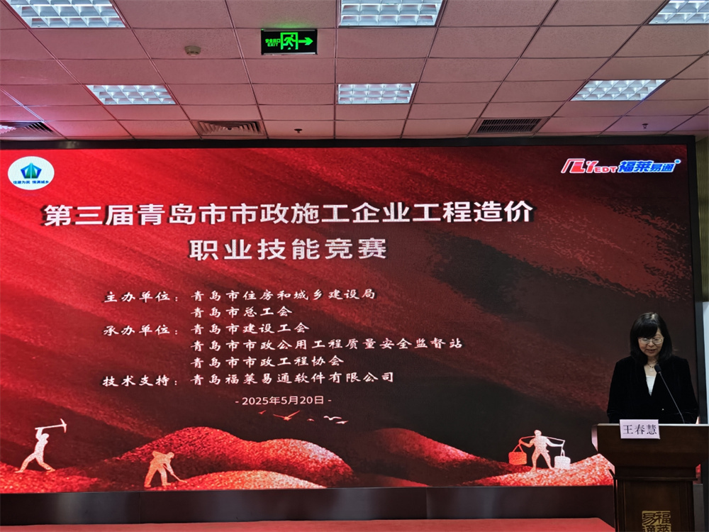 中建聯(lián)合榮獲第三屆青島市市政施工企業(yè)工程造價職業(yè)技能競賽團(tuán)體二等獎(圖1) 圖片