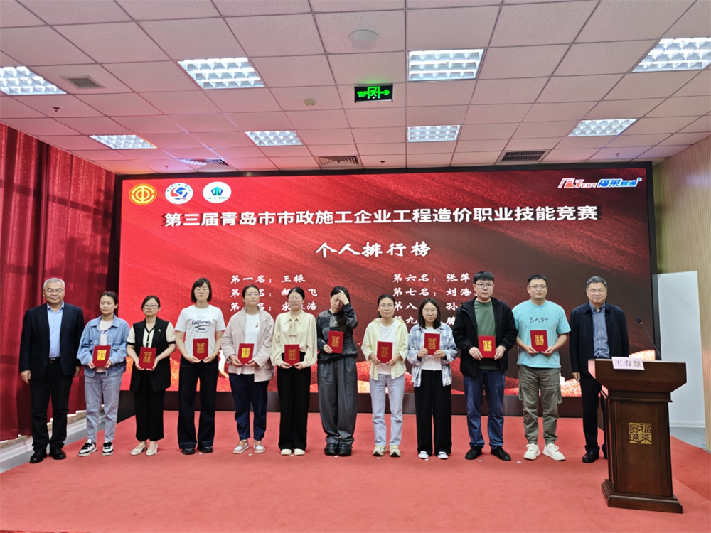 中建聯(lián)合榮獲第三屆青島市市政施工企業(yè)工程造價職業(yè)技能競賽團(tuán)體二等獎(圖3) 圖片