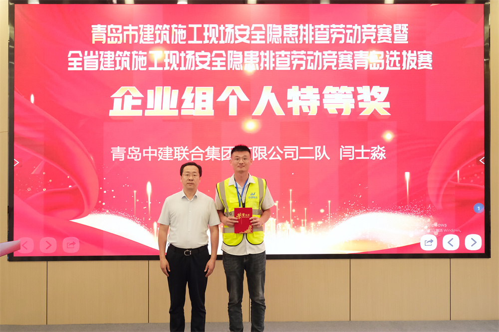 捷報(bào) | 中建聯(lián)合在青島市建筑施工現(xiàn)場(chǎng)安全隱患排查勞動(dòng)競(jìng)賽再創(chuàng)佳績(jī)(圖5) 圖片