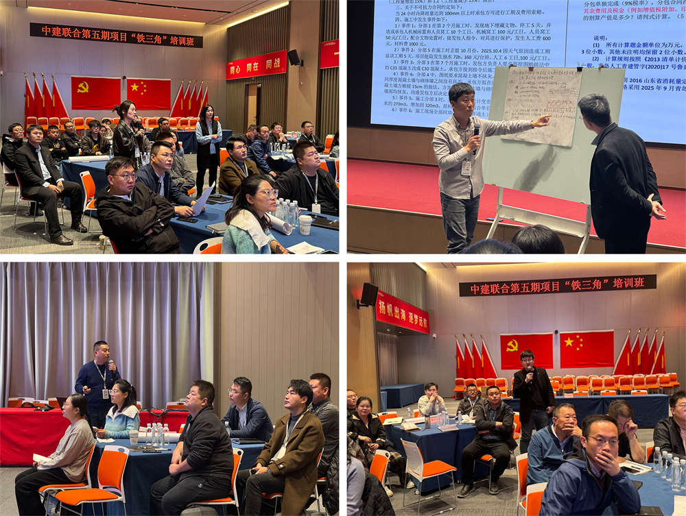 中建聯(lián)合第五期項(xiàng)目“鐵三角”培訓(xùn)班順利舉行，助力人才能力全面提升(圖2)