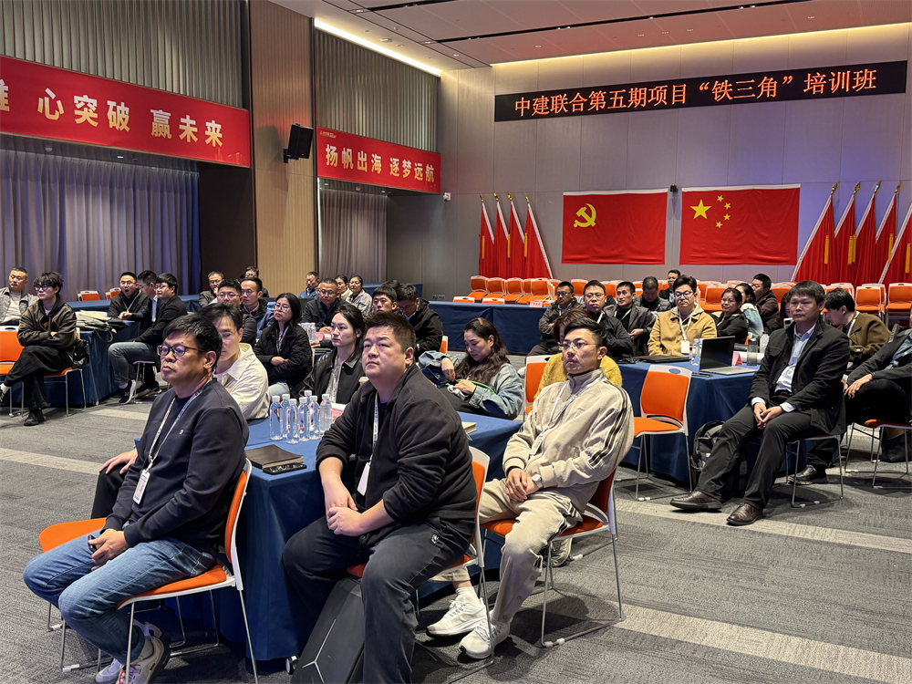 中建聯(lián)合第五期項(xiàng)目“鐵三角”培訓(xùn)班順利舉行，助力人才能力全面提升(圖3)